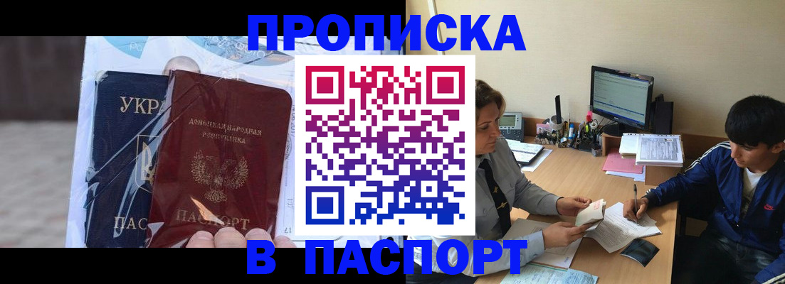 прописка ребенка в Отрадном