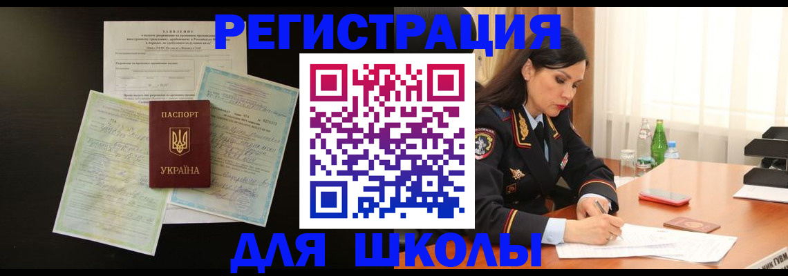 временная прописка в Отрадном