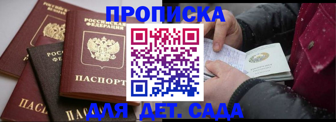 прописка штамп в Отрадном