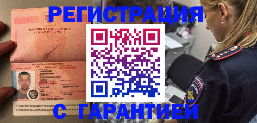 временная регистрация собственник в Отрадном
