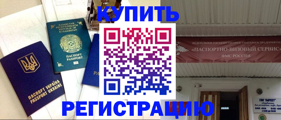 прописка законно в Отрадном