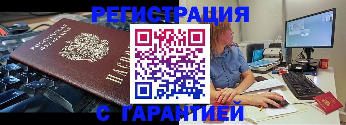 временная регистрация 2025 в Отрадном